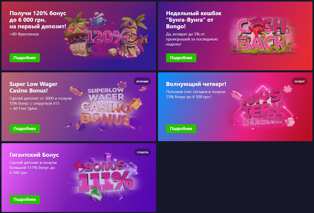 Бонуси Бонго Бонуси Бонго